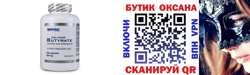 Бутират BDO 33%  Саянск 
