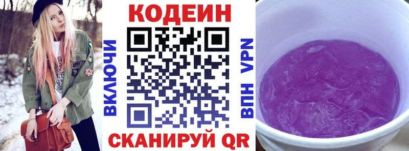 Кодеин Purple Drank  купить закладку  Саянск 